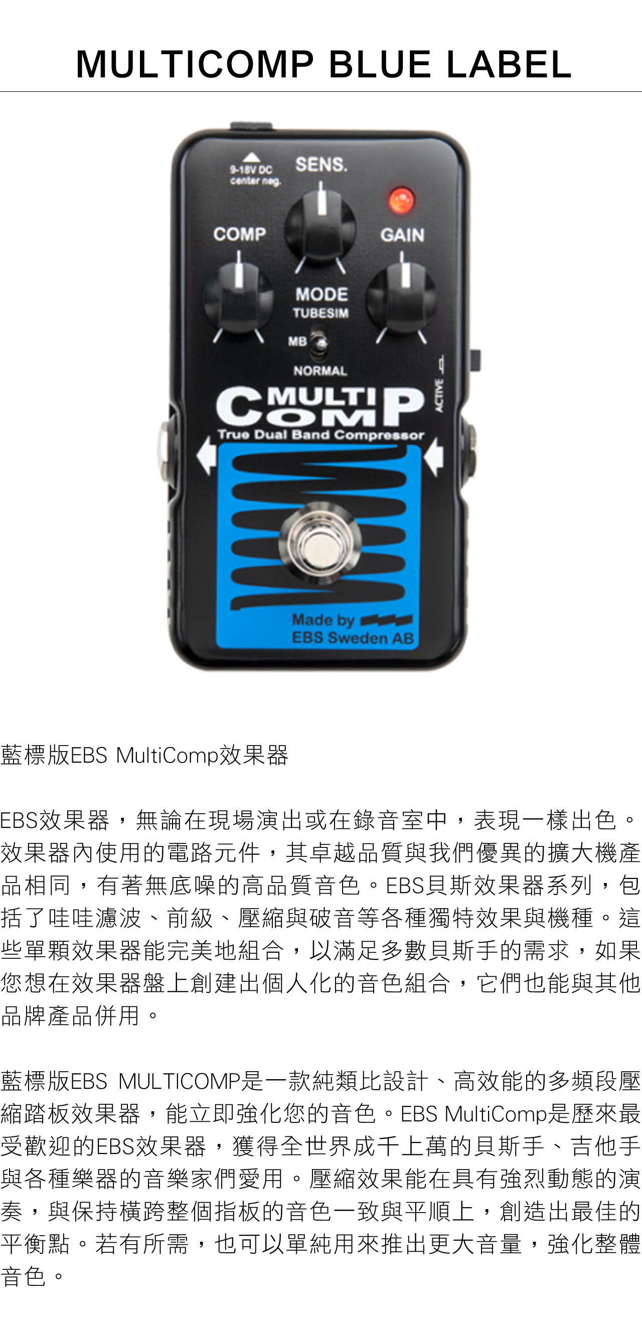 EBS MultiComp 藍標版貝斯效|-海國樂器-代理品牌