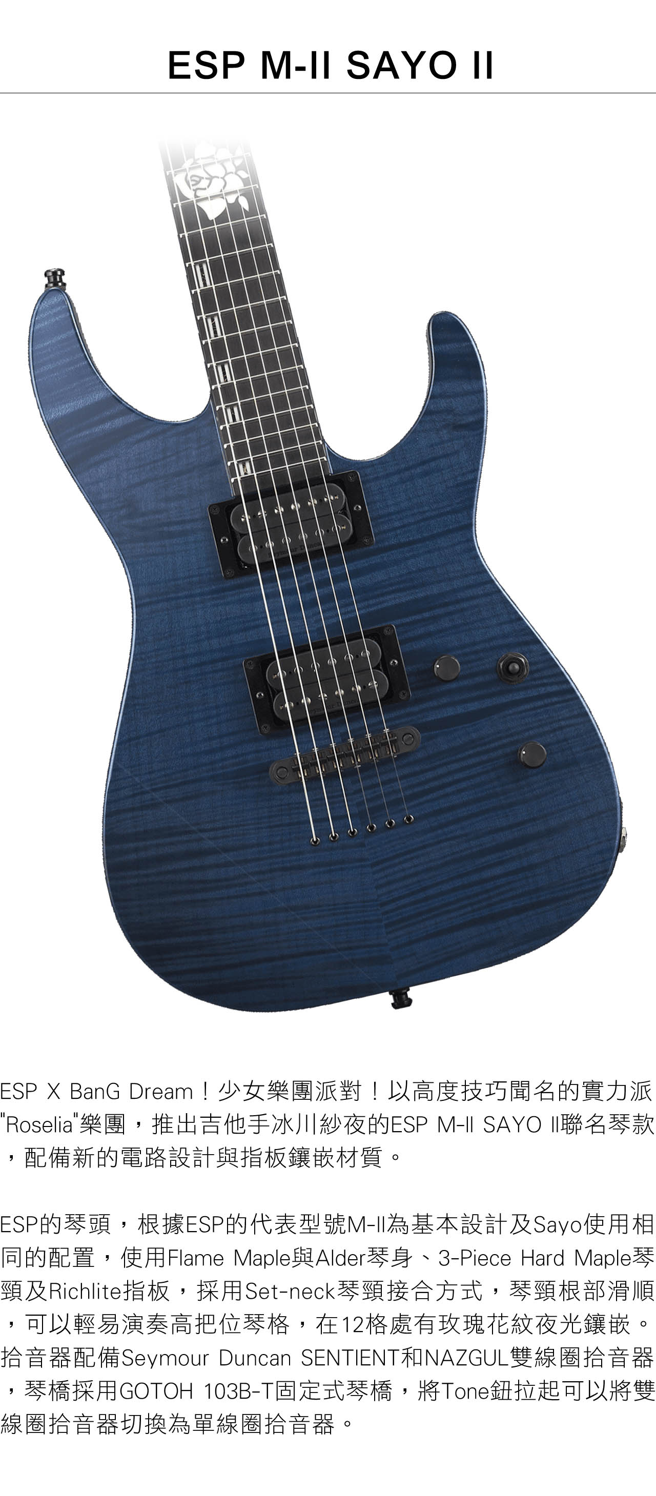ESP BanG Dream Rosel|-海國樂器海國,海國樂器,樂器,電吉他,吉他