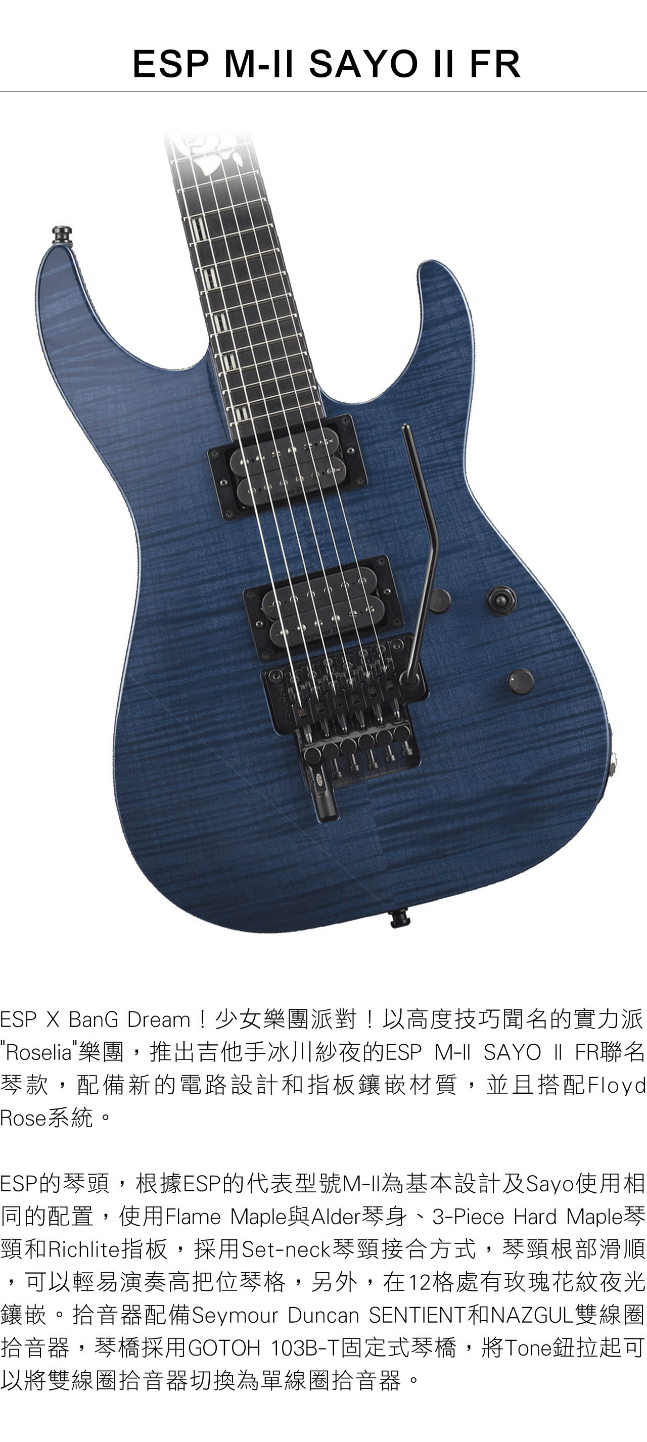 ESP BanG Dream Rosel|-海國樂器海國,海國樂器,樂器,電吉他,吉他