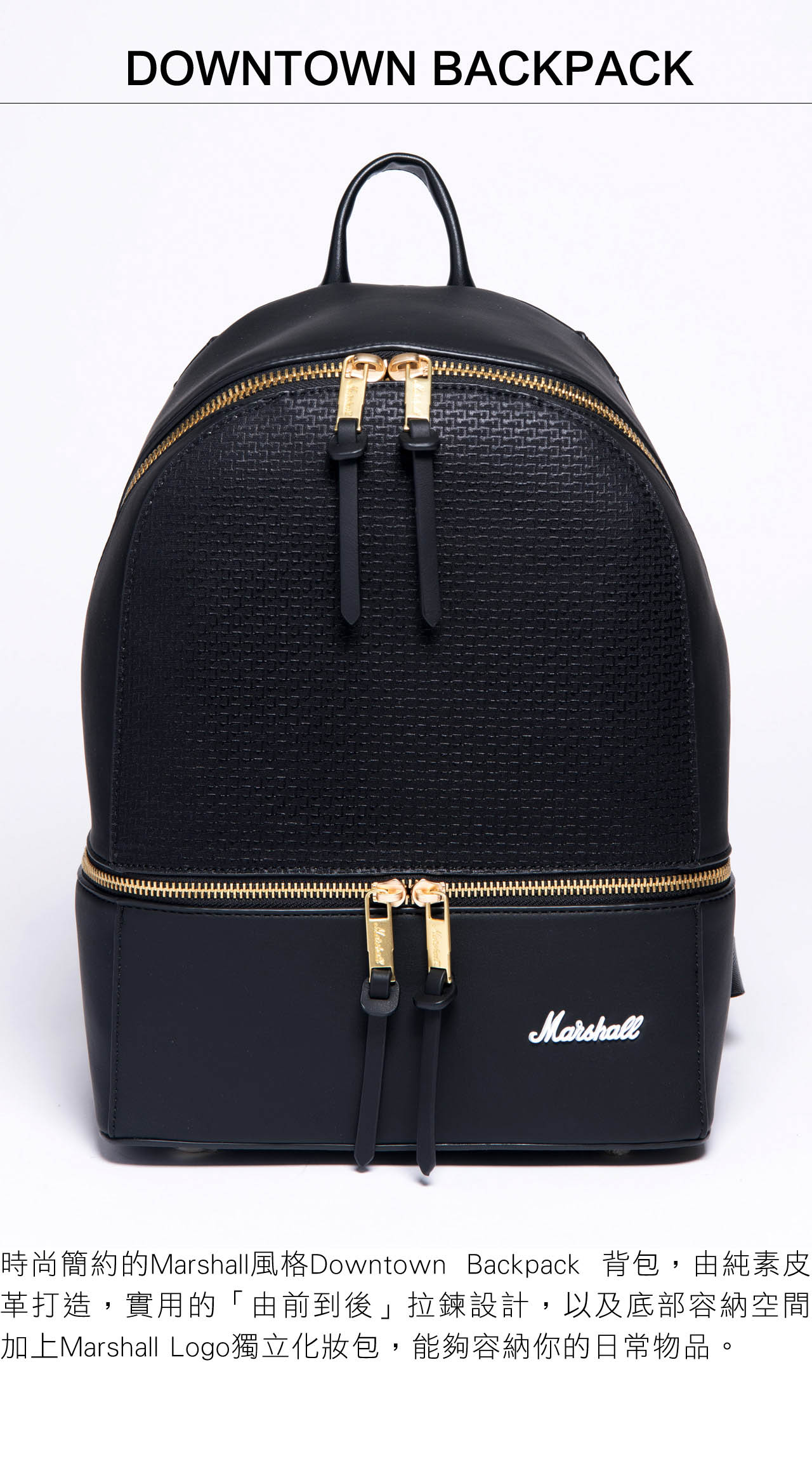 DOWNTOWN BACKPACKMarshall時尚簡約的Marshall風格Downtown Backpack 背包,由純素皮革打造,實用的「由前到後」拉鍊設計,以及底部容納空間加上Marshall Logo獨立化妝包,能夠容納你的日常物品。