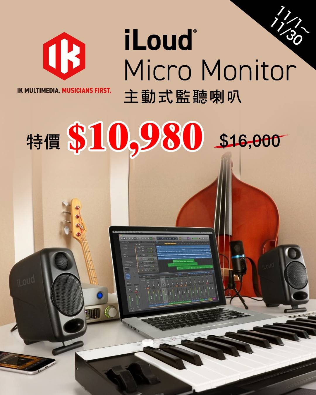 IK Multimedia iLoud Micro Monitor 主動式監聽喇叭 (共2色)